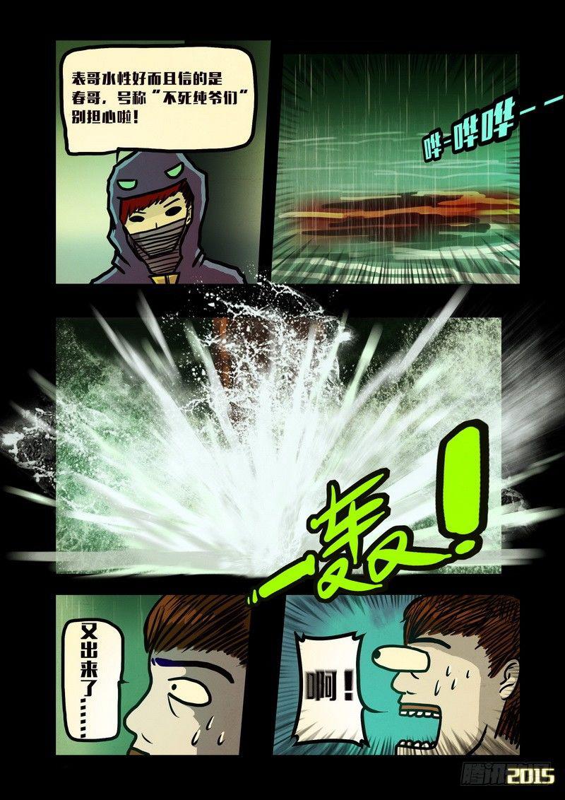 尸兄（我叫白小飞）韩漫全集-第138集无删减无遮挡章节图片 