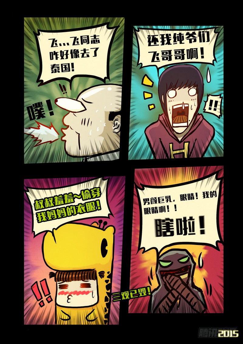 尸兄（我叫白小飞）韩漫全集-第138集无删减无遮挡章节图片 