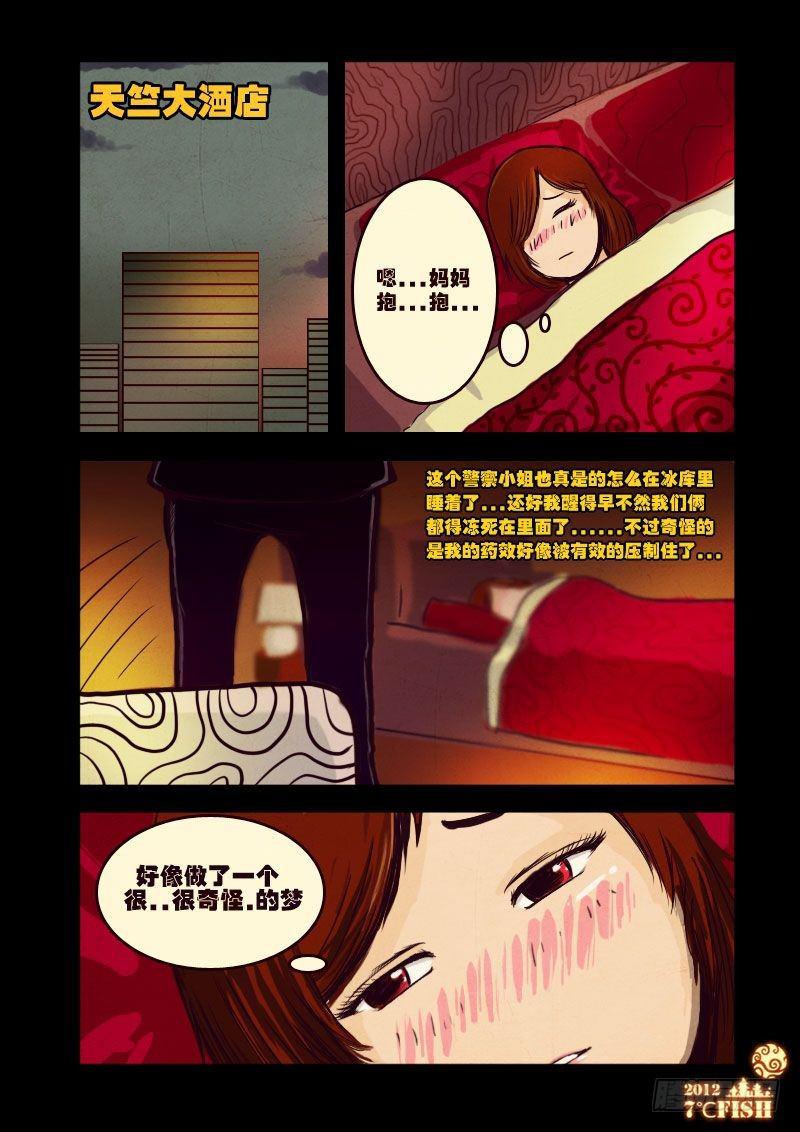 尸兄（我叫白小飞）韩漫全集-第15集无删减无遮挡章节图片 