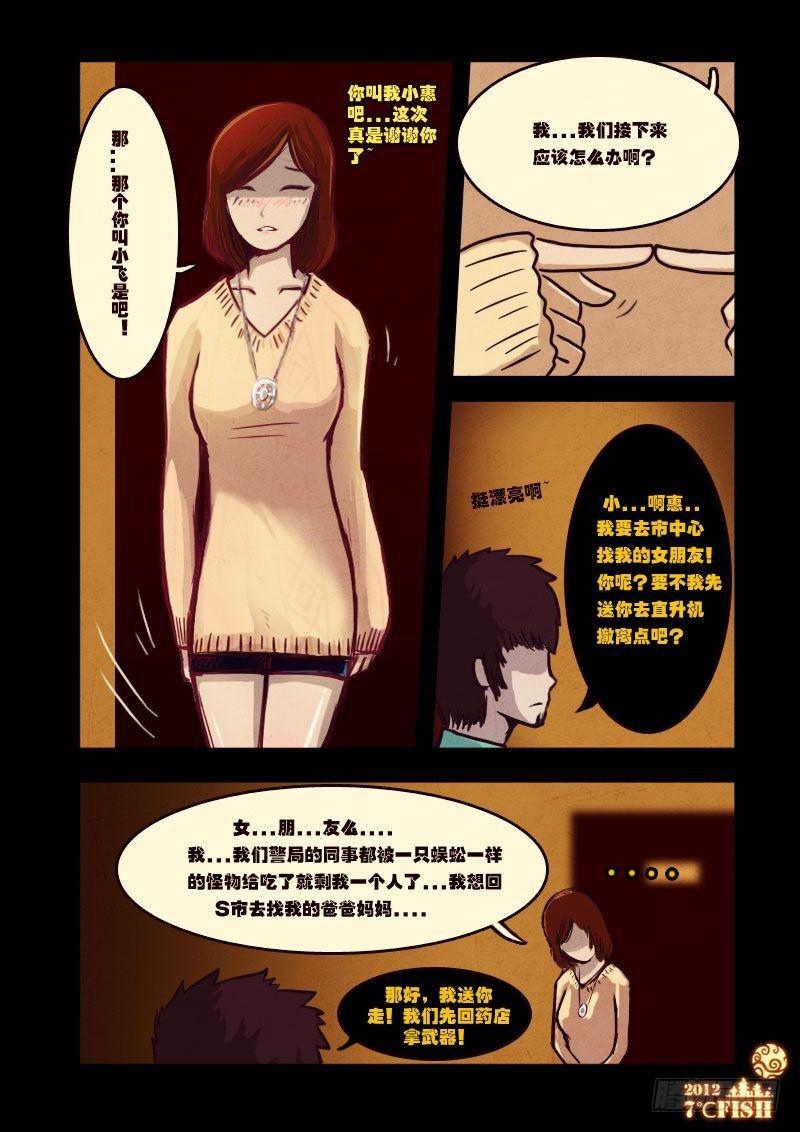 尸兄（我叫白小飞）韩漫全集-第15集无删减无遮挡章节图片 