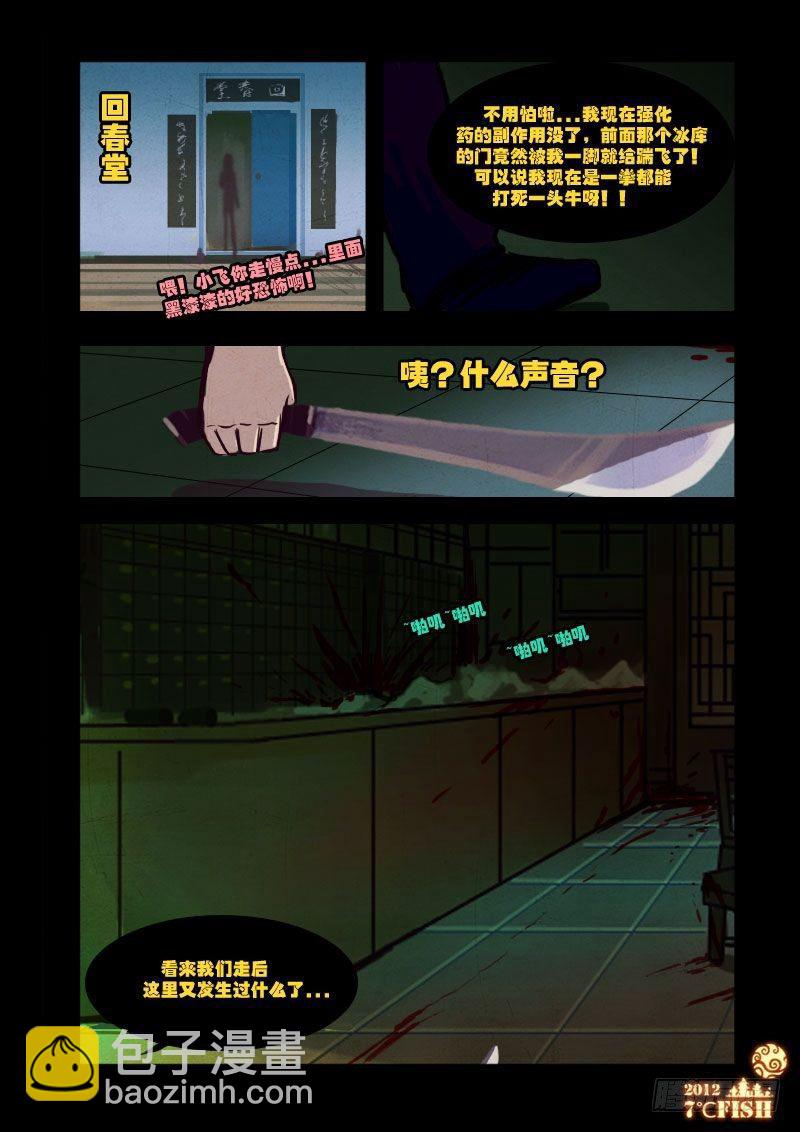 尸兄（我叫白小飞）韩漫全集-第15集无删减无遮挡章节图片 