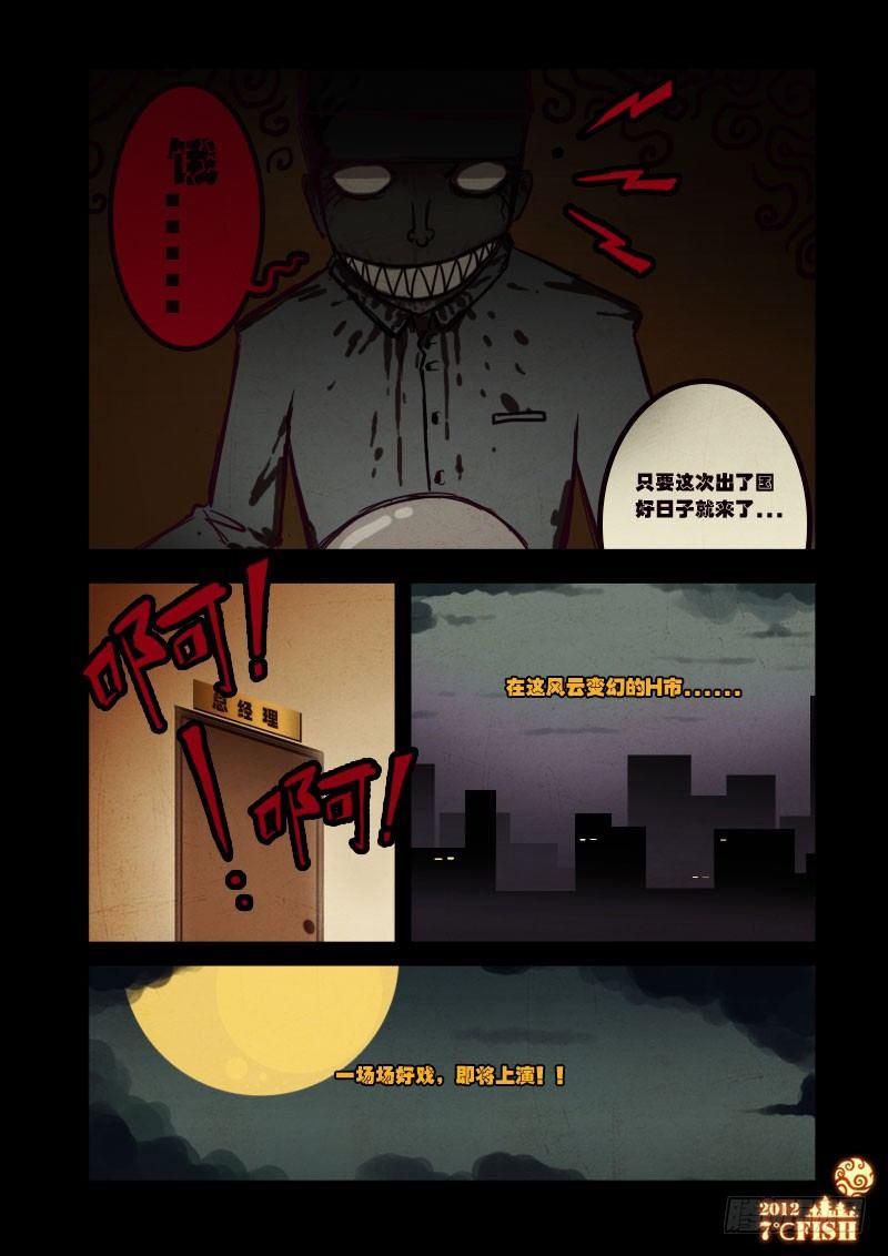 尸兄（我叫白小飞）韩漫全集-第15集无删减无遮挡章节图片 