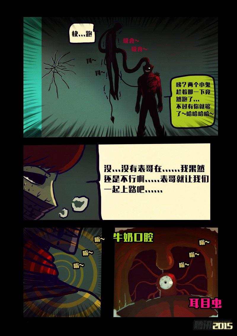 尸兄（我叫白小飞）韩漫全集-第139集无删减无遮挡章节图片 