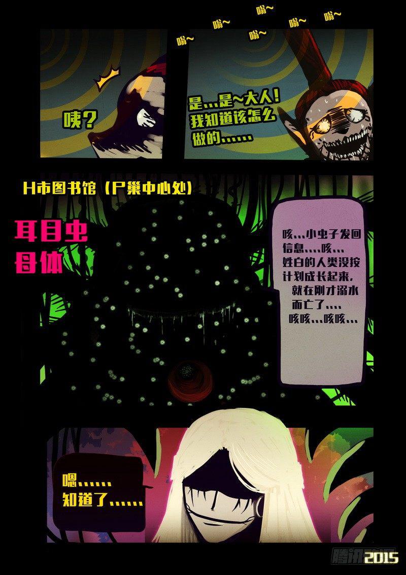 尸兄（我叫白小飞）韩漫全集-第139集无删减无遮挡章节图片 
