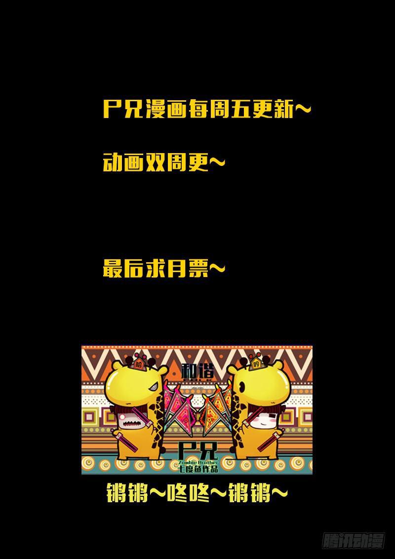 尸兄（我叫白小飞）韩漫全集-第139集无删减无遮挡章节图片 