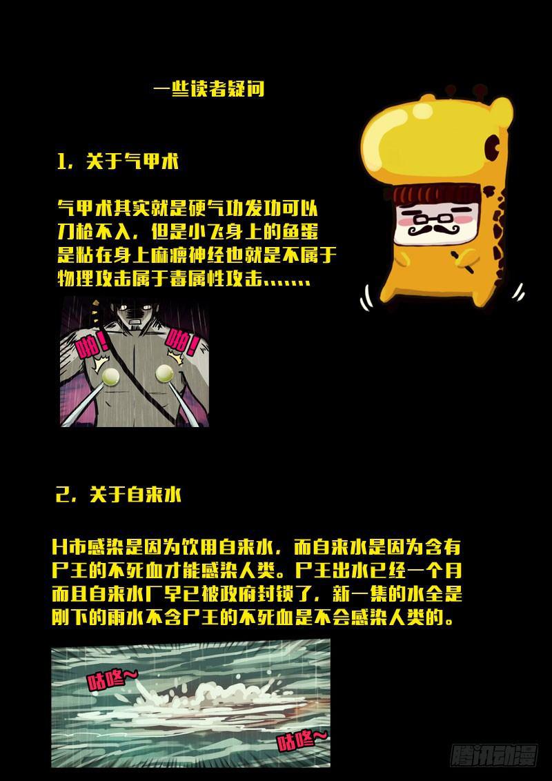 尸兄（我叫白小飞）韩漫全集-第140集无删减无遮挡章节图片 
