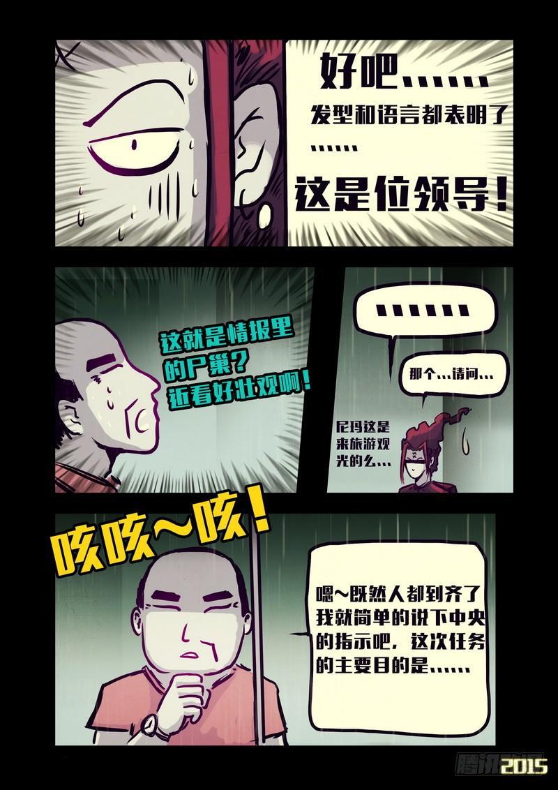 尸兄（我叫白小飞）韩漫全集-第140集无删减无遮挡章节图片 
