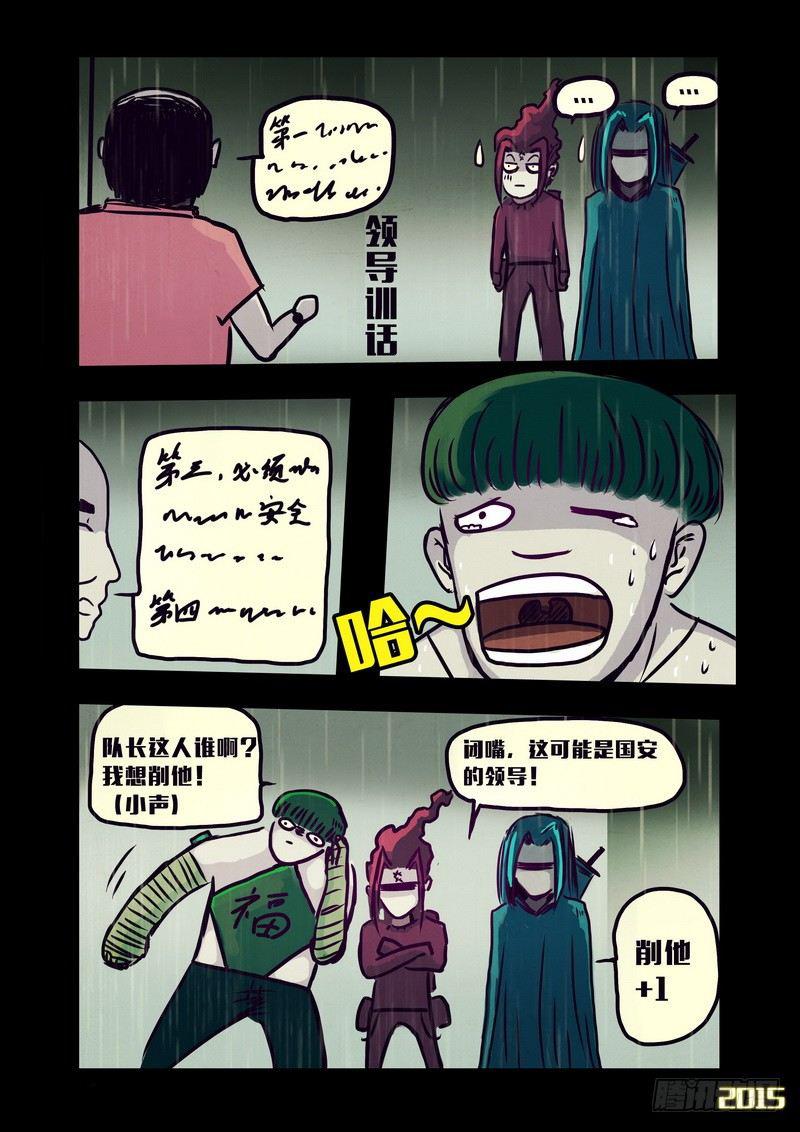 尸兄（我叫白小飞）韩漫全集-第140集无删减无遮挡章节图片 