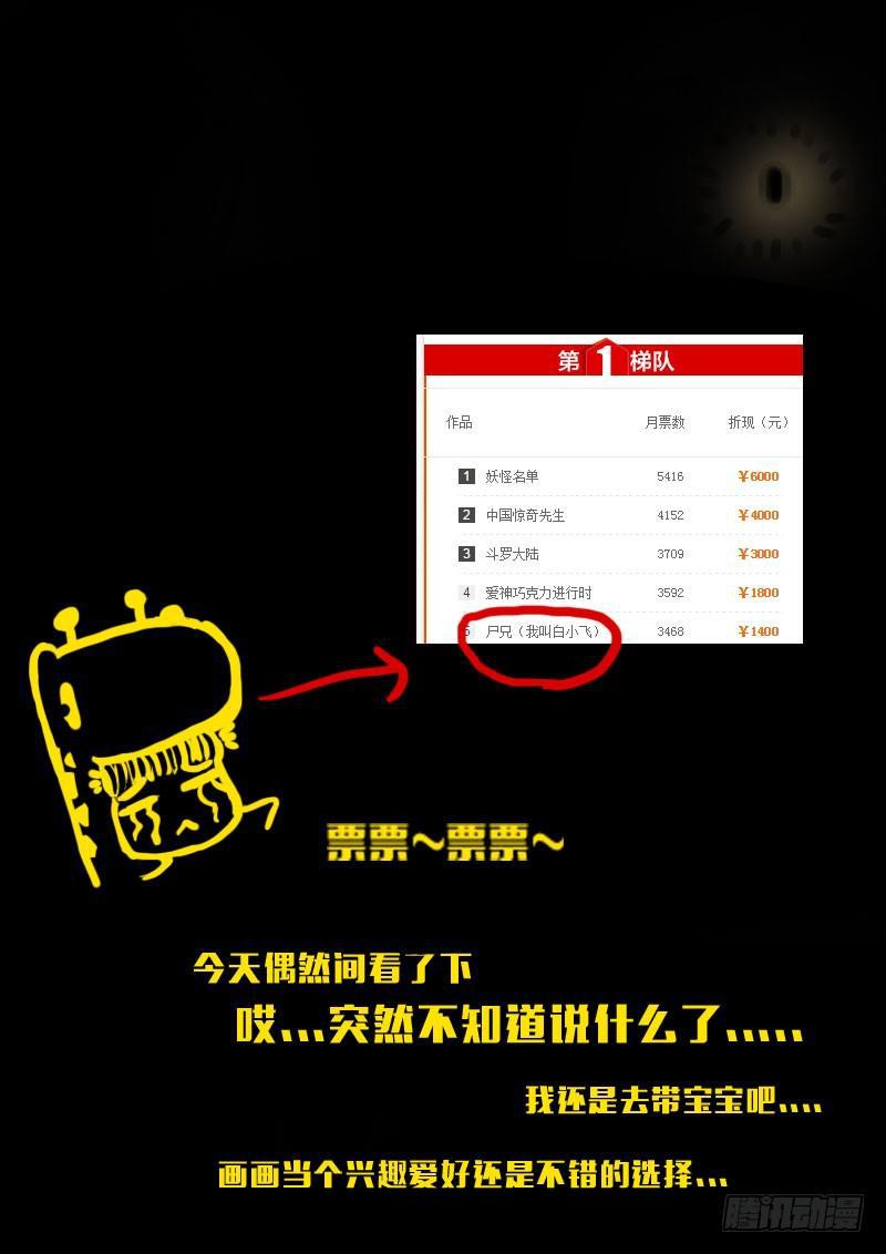 尸兄（我叫白小飞）韩漫全集-第141集无删减无遮挡章节图片 