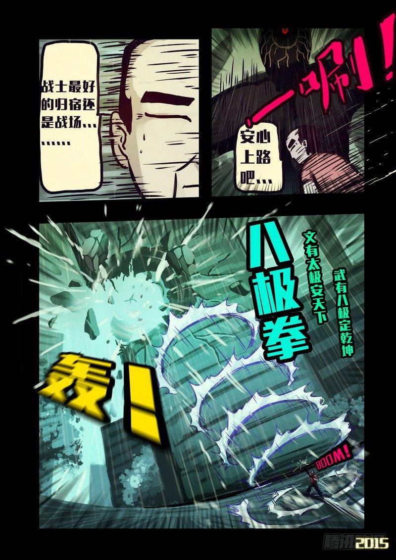 尸兄（我叫白小飞）韩漫全集-第141集无删减无遮挡章节图片 