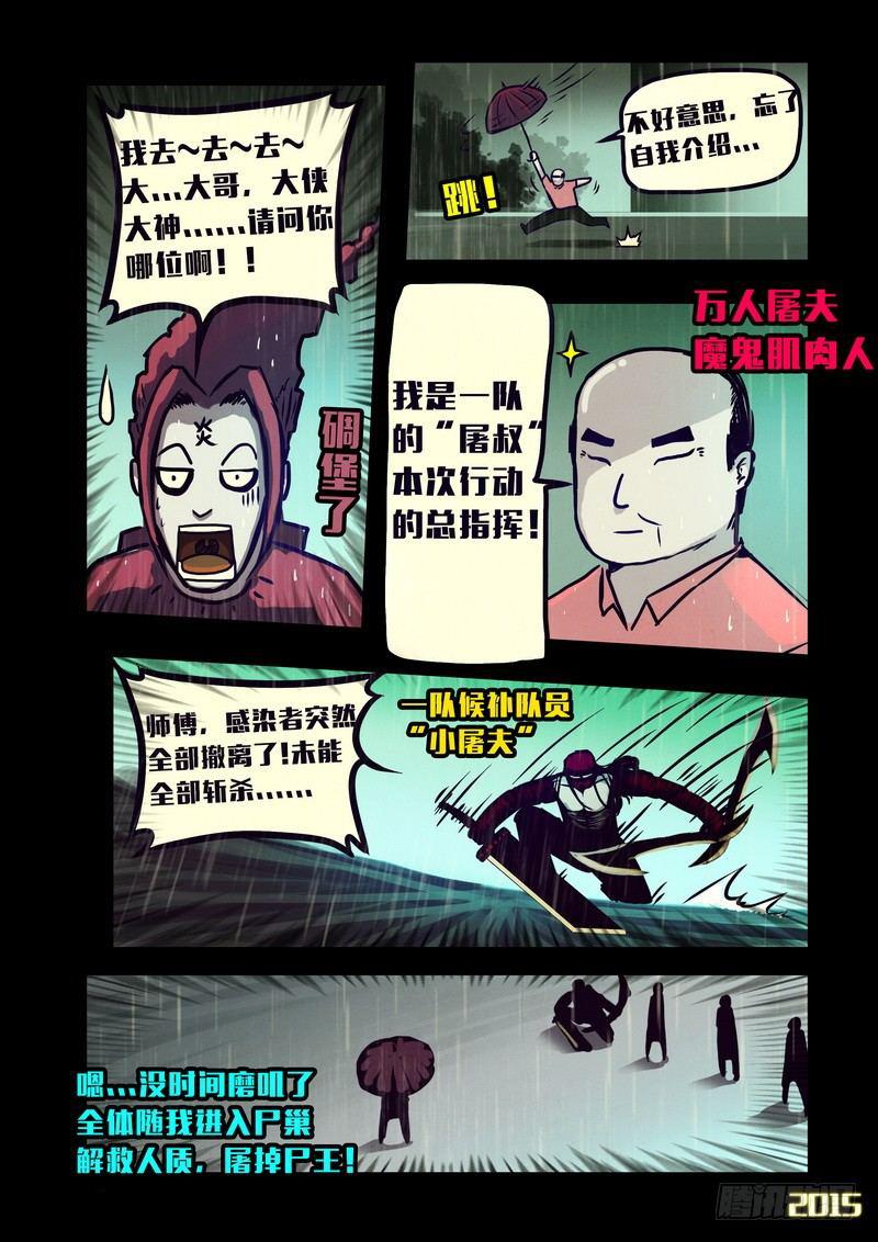 尸兄（我叫白小飞）韩漫全集-第141集无删减无遮挡章节图片 