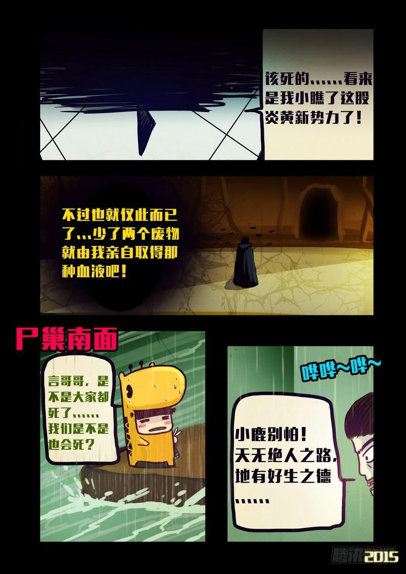 尸兄（我叫白小飞）韩漫全集-第142集无删减无遮挡章节图片 