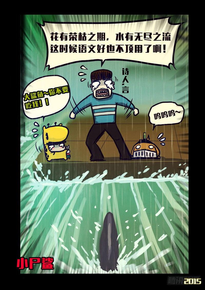尸兄（我叫白小飞）韩漫全集-第142集无删减无遮挡章节图片 