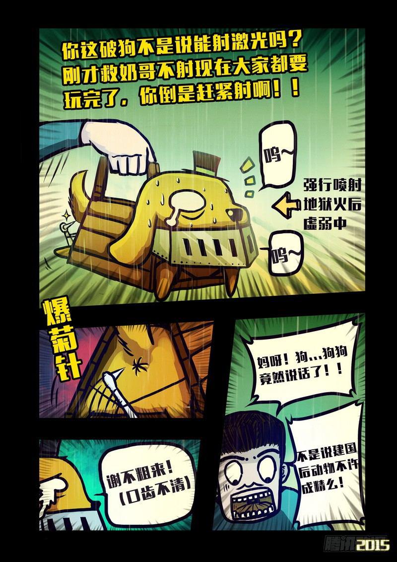 尸兄（我叫白小飞）韩漫全集-第142集无删减无遮挡章节图片 