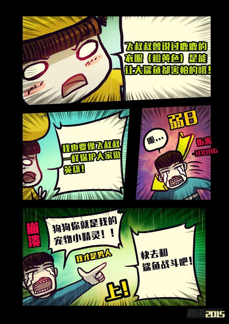尸兄（我叫白小飞）韩漫全集-第142集无删减无遮挡章节图片 