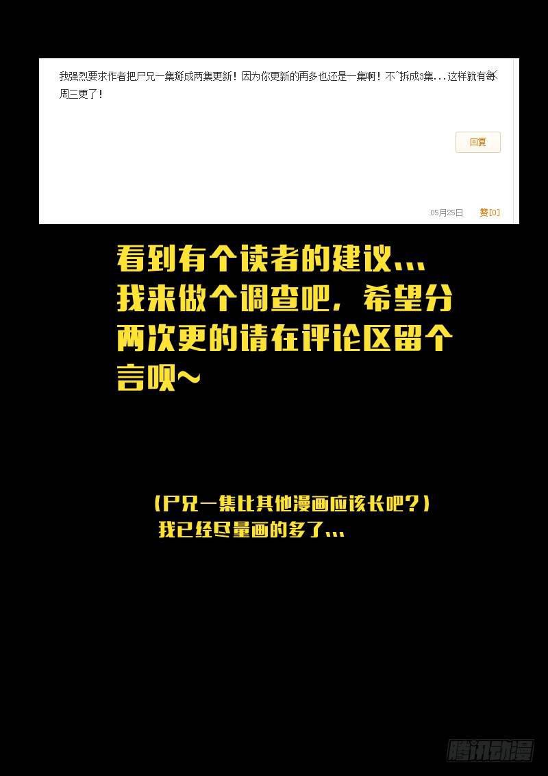 尸兄（我叫白小飞）韩漫全集-第142集无删减无遮挡章节图片 