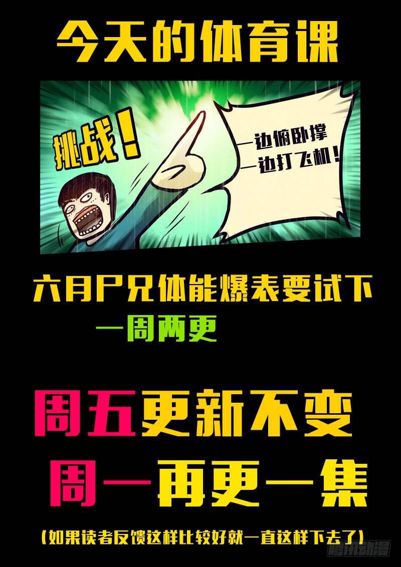 尸兄（我叫白小飞）韩漫全集-第143集（上）无删减无遮挡章节图片 