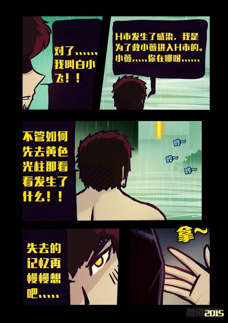 尸兄（我叫白小飞）韩漫全集-第143集（下）无删减无遮挡章节图片 