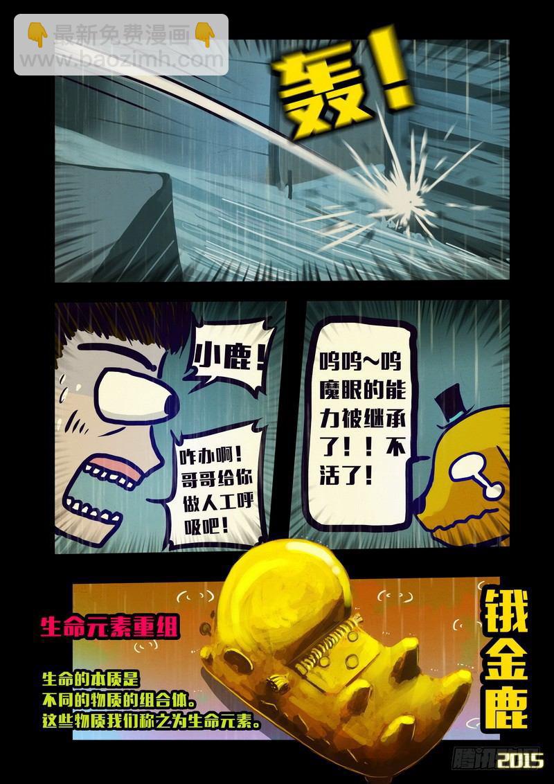 尸兄（我叫白小飞）韩漫全集-第143集（下）无删减无遮挡章节图片 
