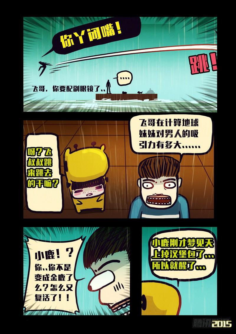 尸兄（我叫白小飞）韩漫全集-第143集（下）无删减无遮挡章节图片 