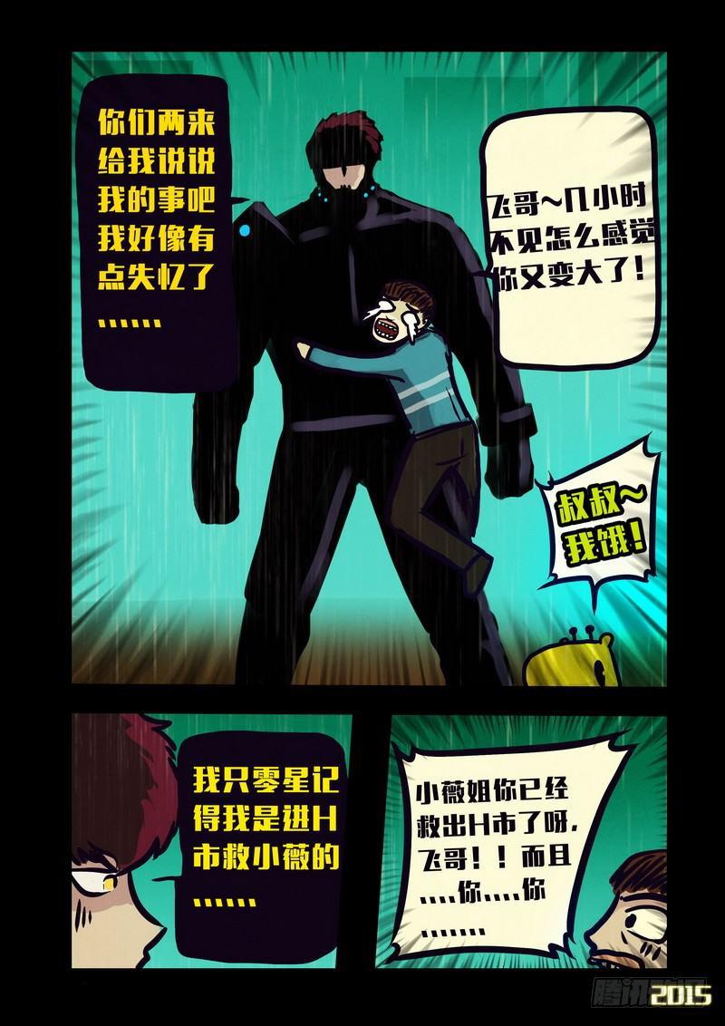 尸兄（我叫白小飞）韩漫全集-第143集（下）无删减无遮挡章节图片 
