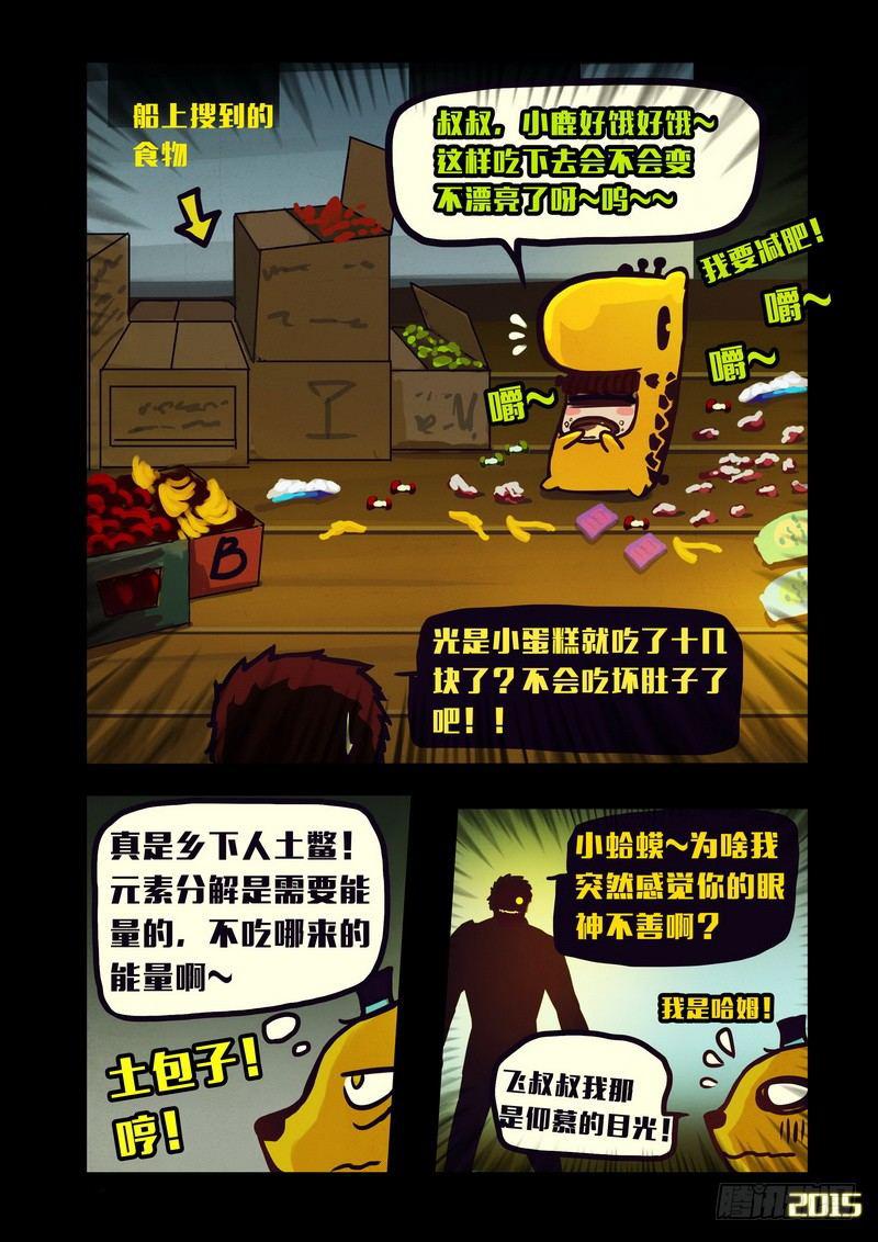 尸兄（我叫白小飞）韩漫全集-第144集（上）无删减无遮挡章节图片 