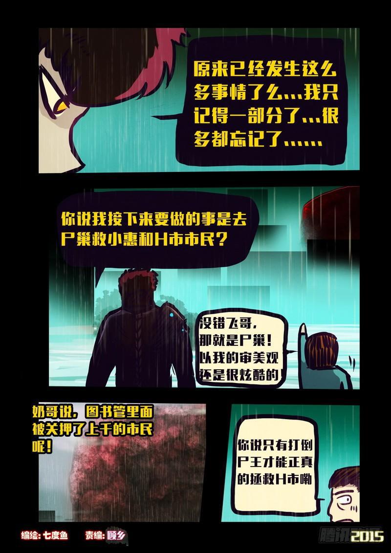 尸兄（我叫白小飞）韩漫全集-第144集（上）无删减无遮挡章节图片 