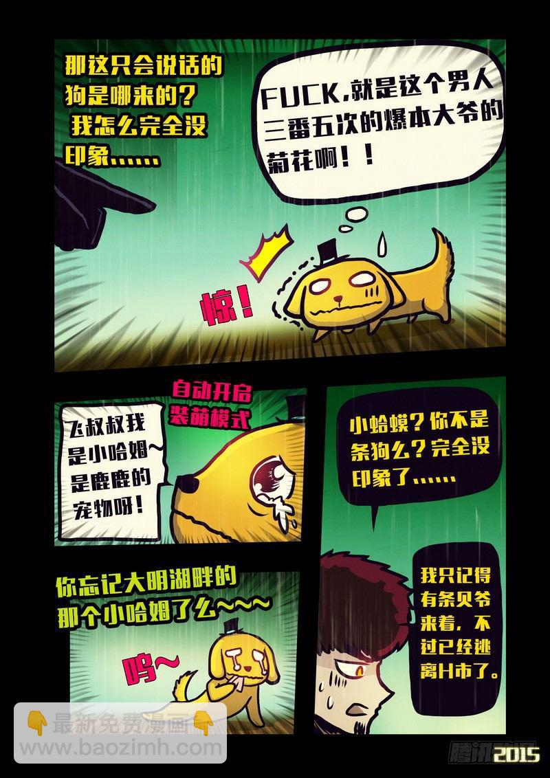 尸兄（我叫白小飞）韩漫全集-第144集（上）无删减无遮挡章节图片 