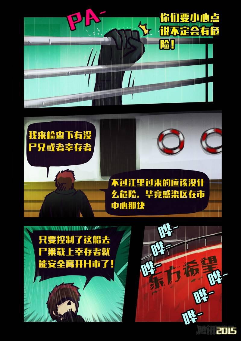 尸兄（我叫白小飞）韩漫全集-第144集（上）无删减无遮挡章节图片 