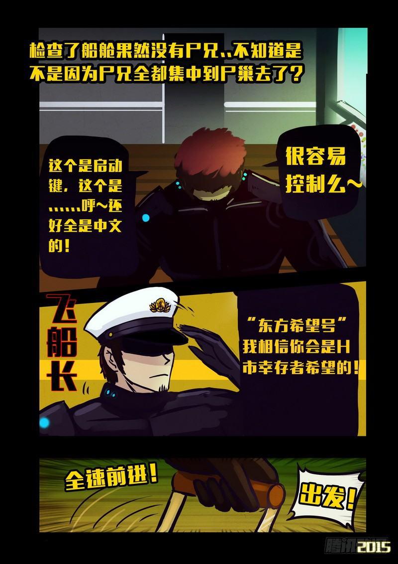 尸兄（我叫白小飞）韩漫全集-第144集（上）无删减无遮挡章节图片 