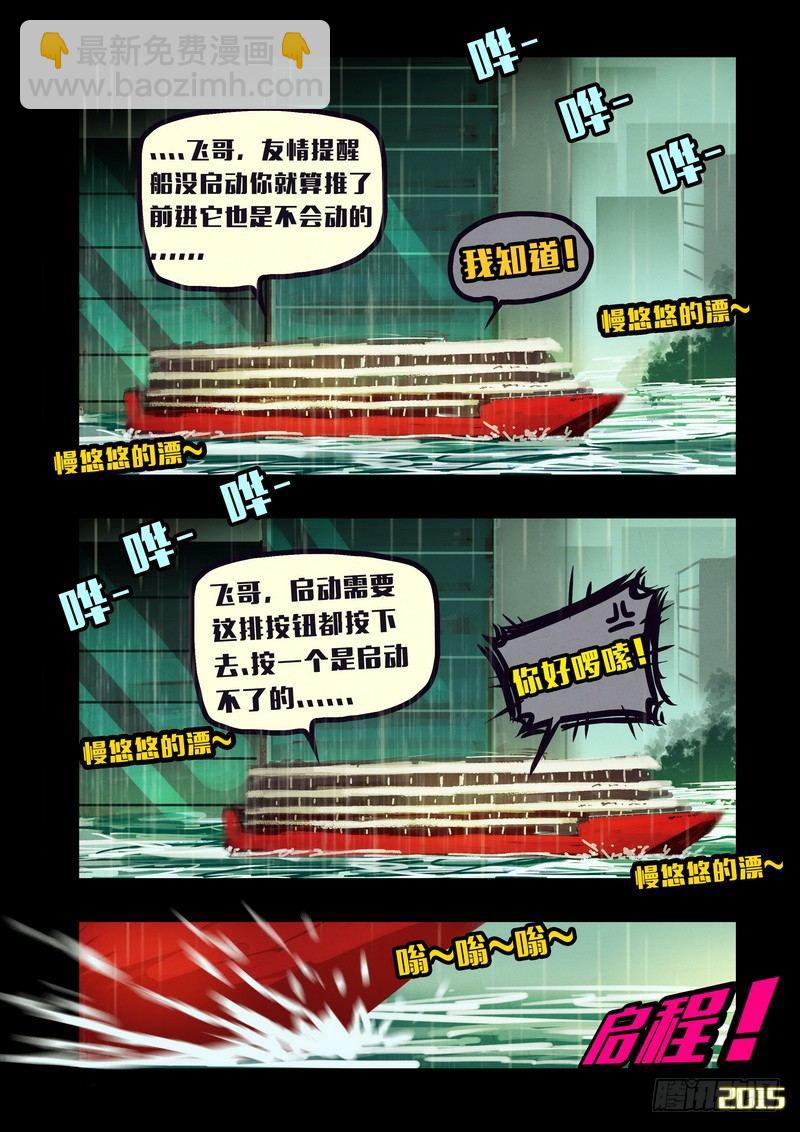 尸兄（我叫白小飞）韩漫全集-第144集（上）无删减无遮挡章节图片 