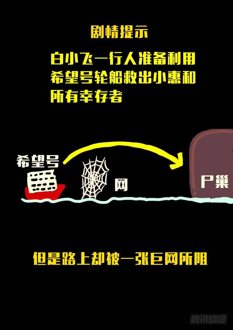 尸兄（我叫白小飞）韩漫全集-第144集（下）无删减无遮挡章节图片 