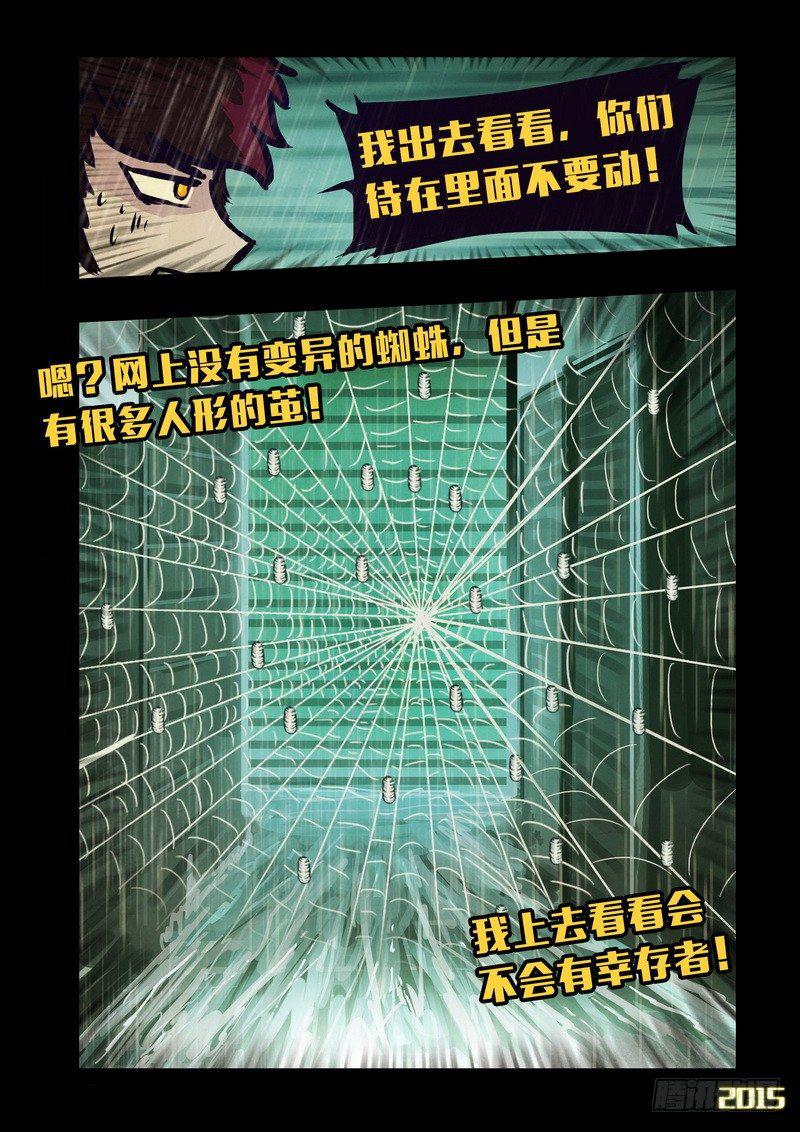尸兄（我叫白小飞）韩漫全集-第144集（下）无删减无遮挡章节图片 