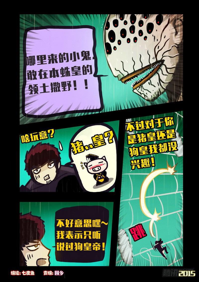 尸兄（我叫白小飞）韩漫全集-第145集（上）无删减无遮挡章节图片 