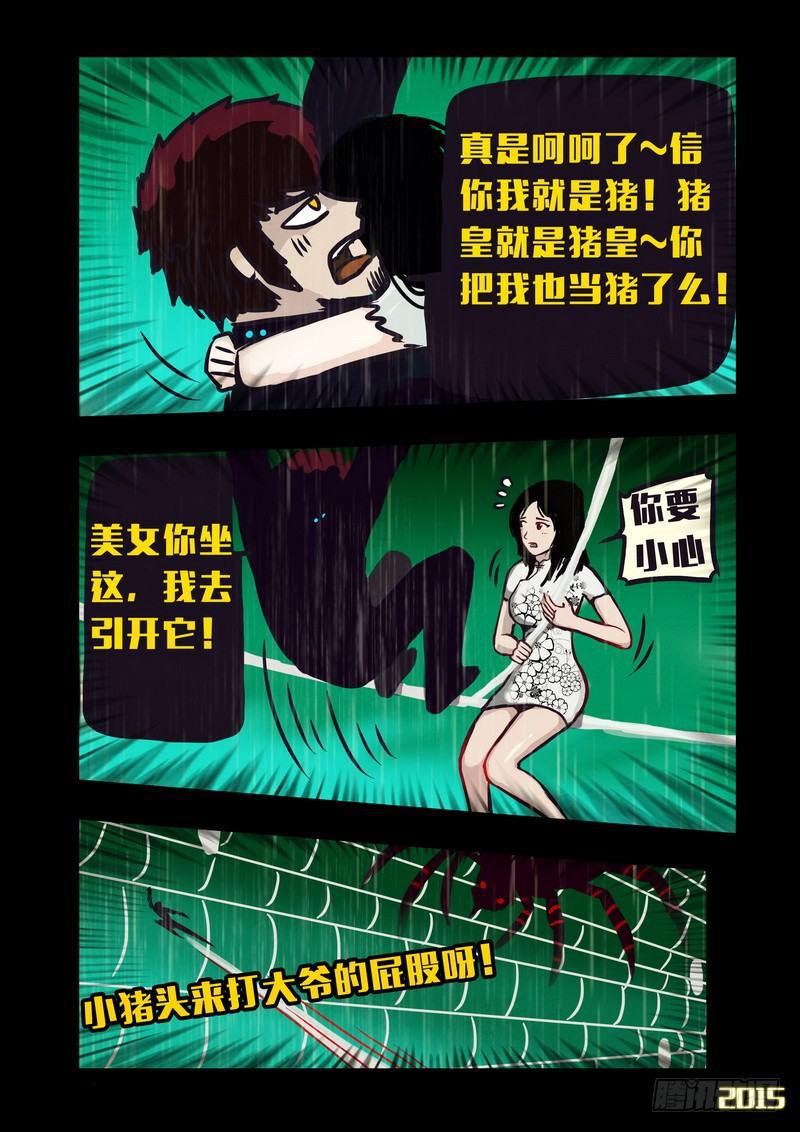 尸兄（我叫白小飞）韩漫全集-第145集（上）无删减无遮挡章节图片 
