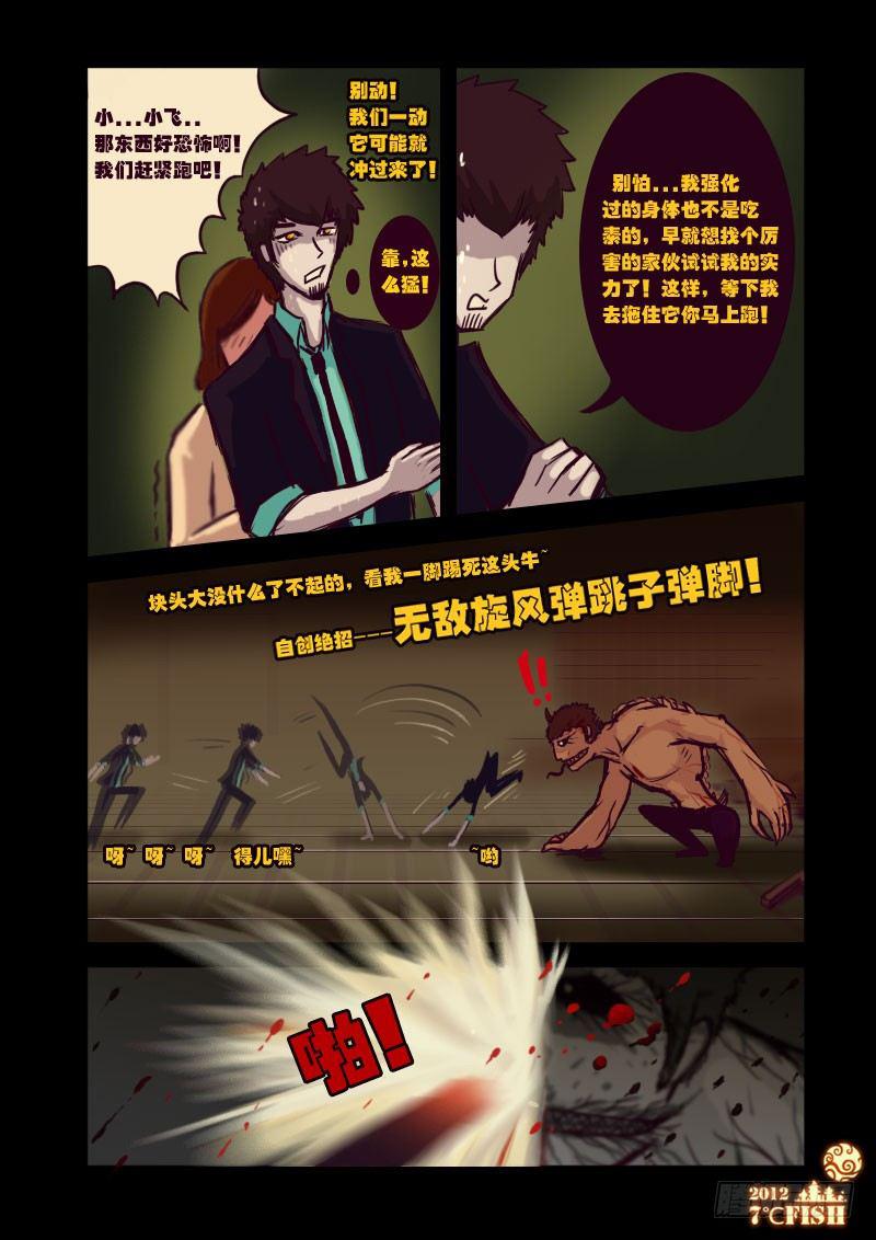 尸兄（我叫白小飞）韩漫全集-第16集无删减无遮挡章节图片 