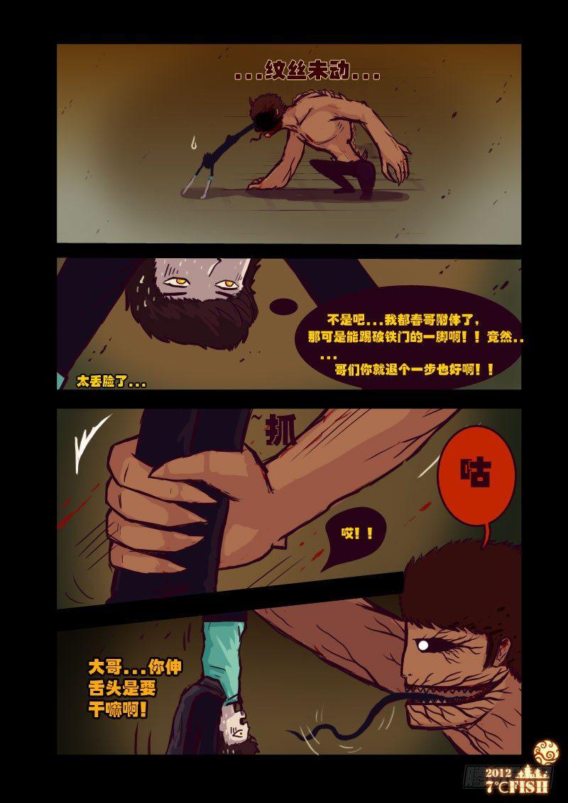 尸兄（我叫白小飞）韩漫全集-第16集无删减无遮挡章节图片 