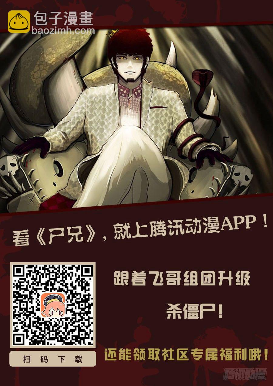 尸兄（我叫白小飞）韩漫全集-第146集（上）无删减无遮挡章节图片 