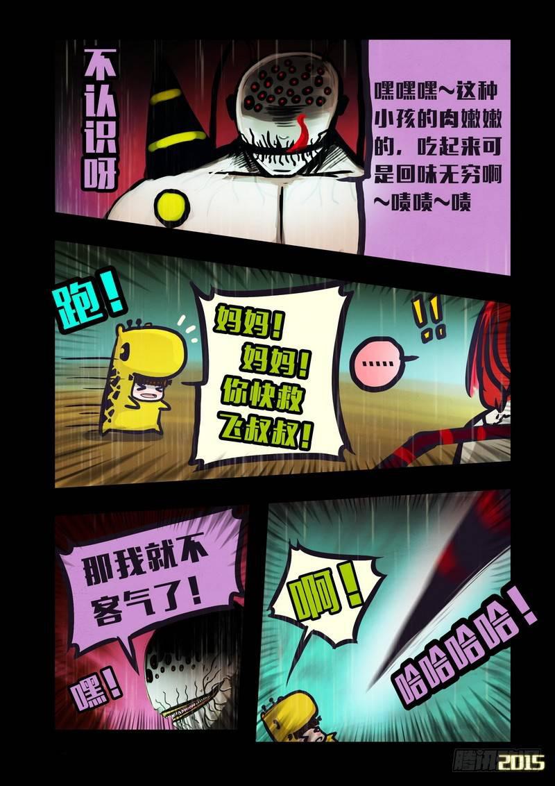 尸兄（我叫白小飞）韩漫全集-第146集（上）无删减无遮挡章节图片 