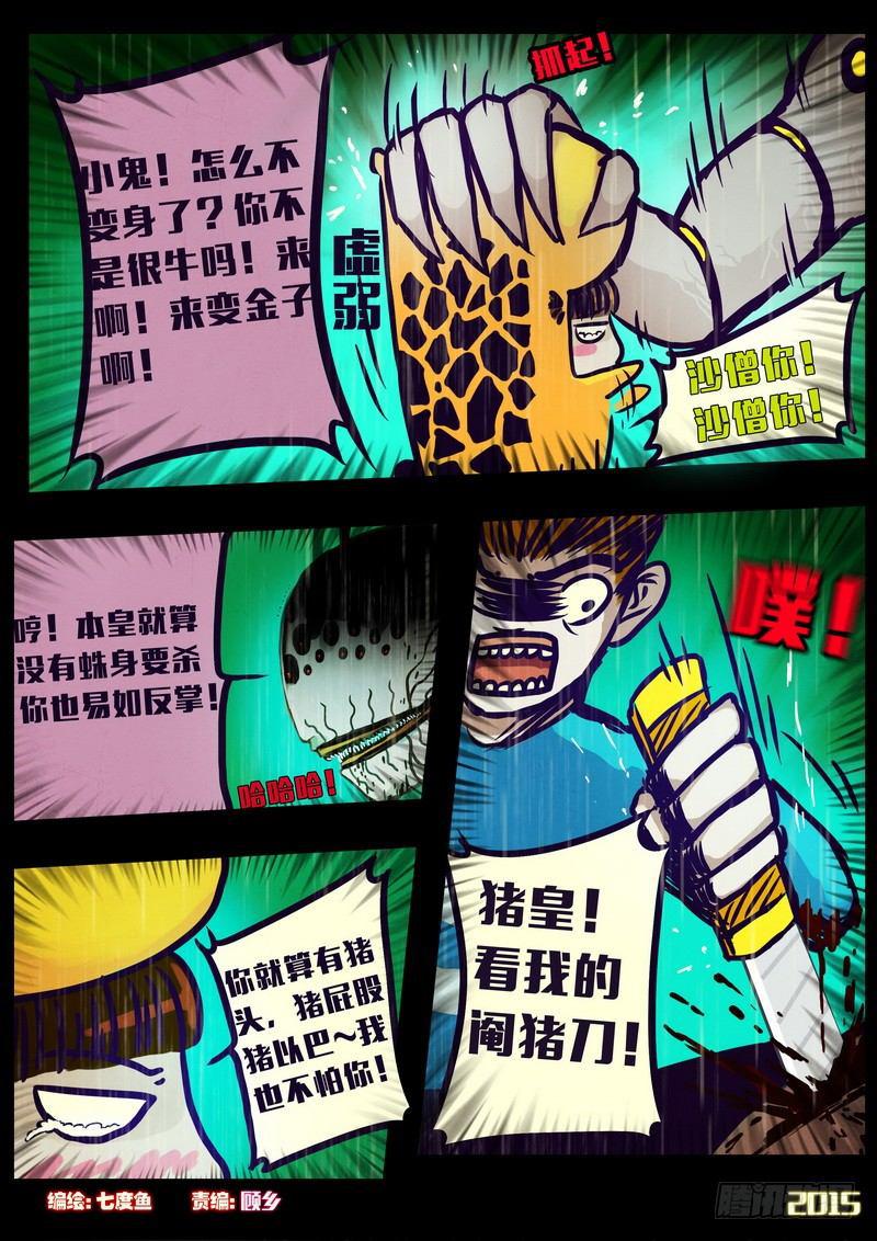 尸兄（我叫白小飞）韩漫全集-第147集（上）无删减无遮挡章节图片 