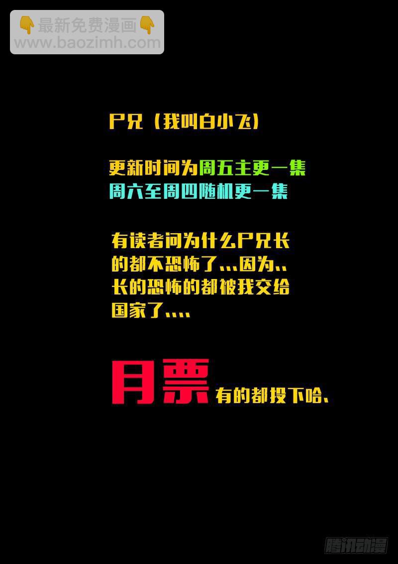 尸兄（我叫白小飞）韩漫全集-第147集（下）无删减无遮挡章节图片 