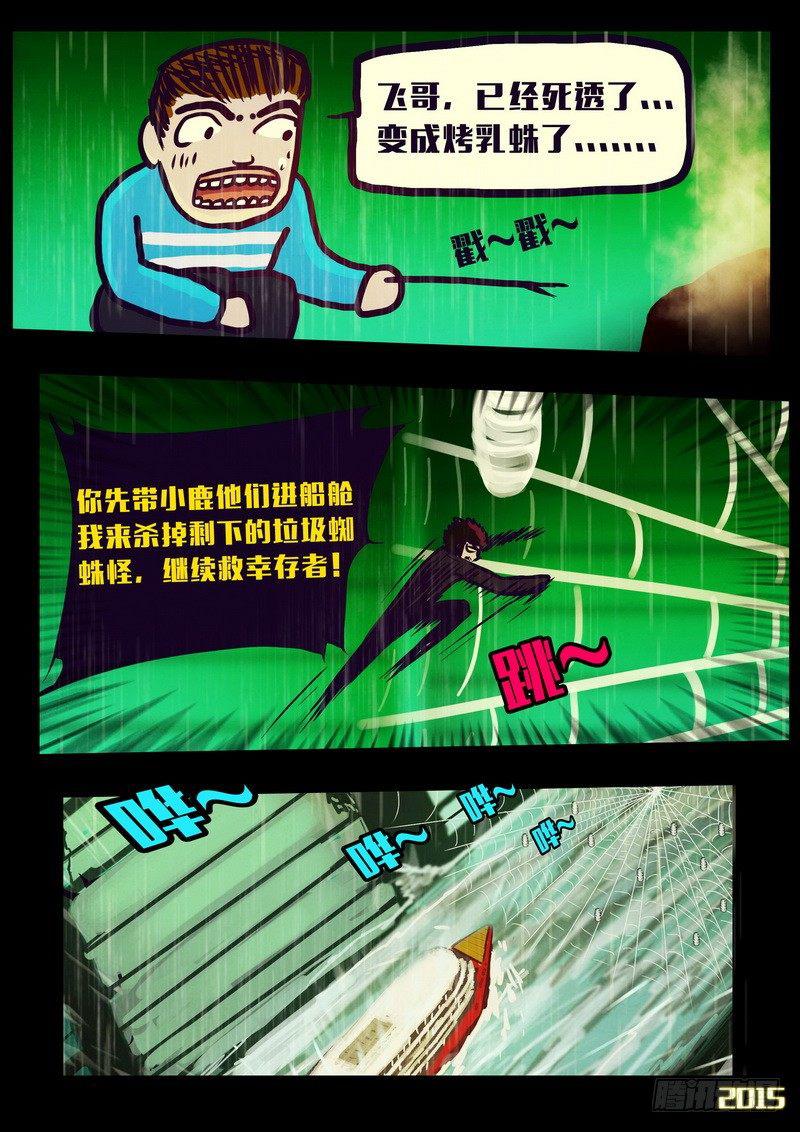 尸兄（我叫白小飞）韩漫全集-第147集（下）无删减无遮挡章节图片 