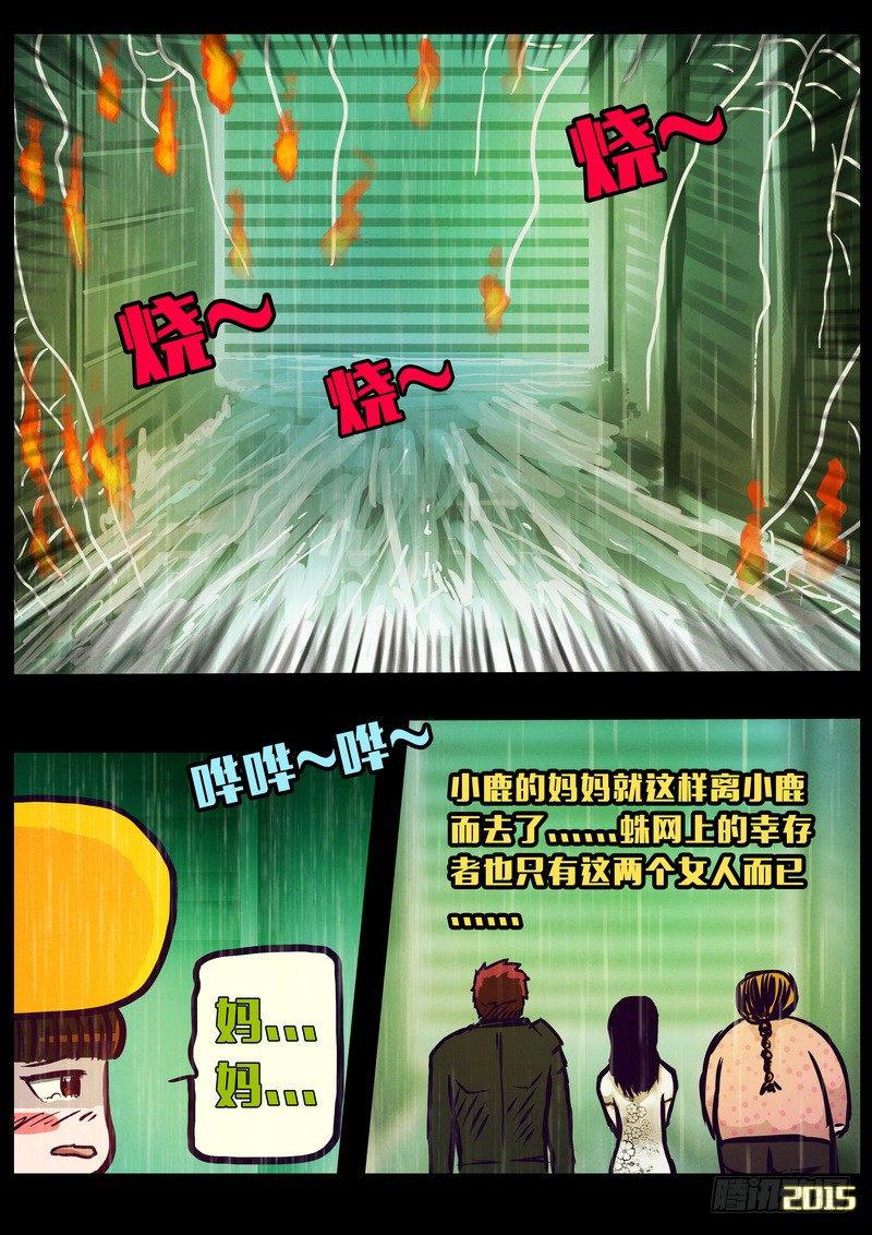 尸兄（我叫白小飞）韩漫全集-第147集（下）无删减无遮挡章节图片 