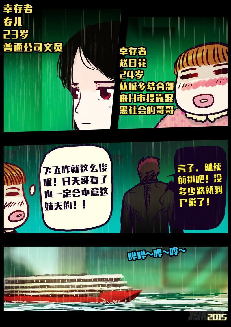尸兄（我叫白小飞）韩漫全集-第147集（下）无删减无遮挡章节图片 