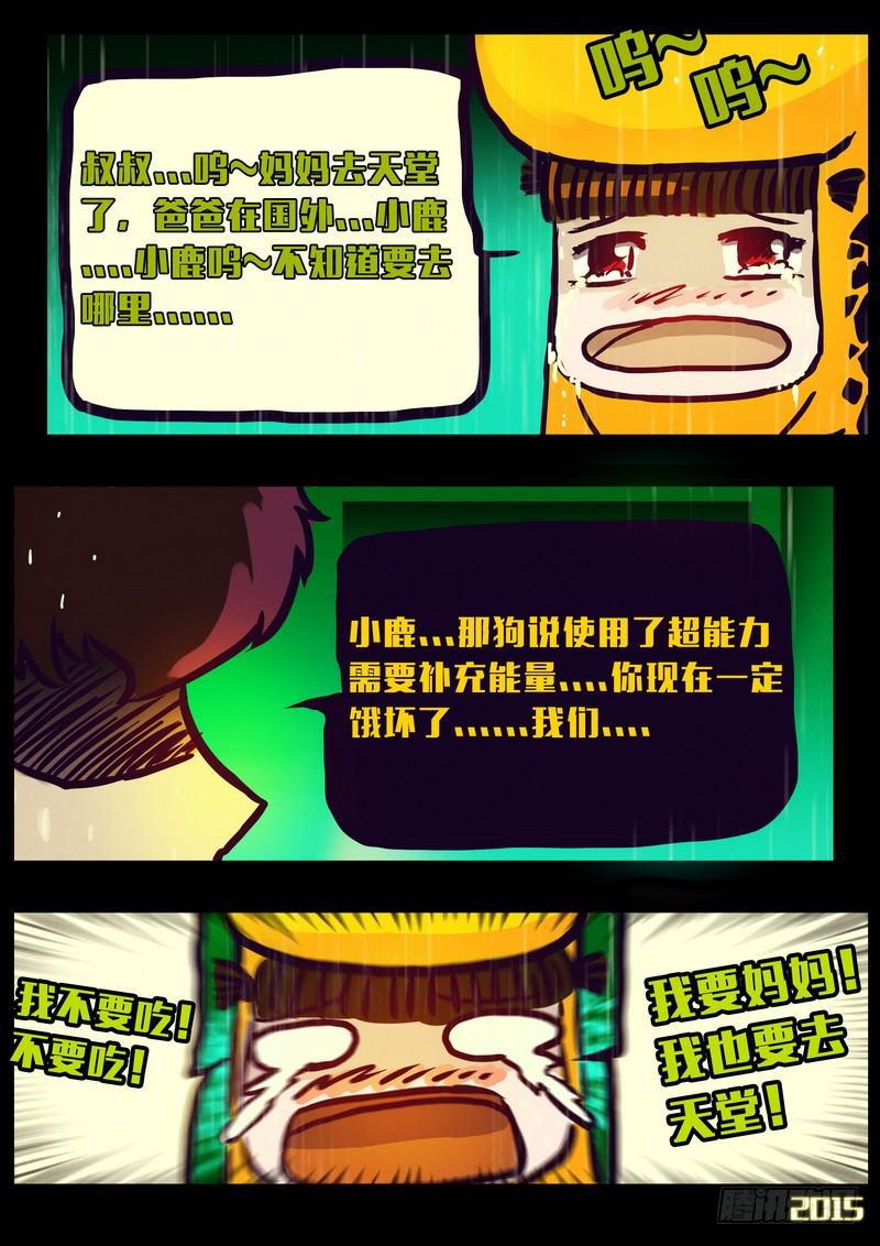 尸兄（我叫白小飞）韩漫全集-第147集（下）无删减无遮挡章节图片 