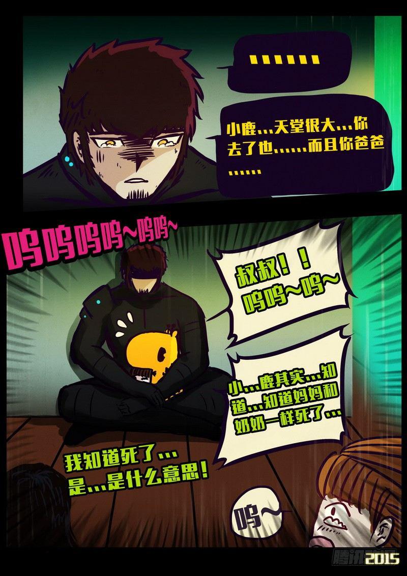 尸兄（我叫白小飞）韩漫全集-第147集（下）无删减无遮挡章节图片 