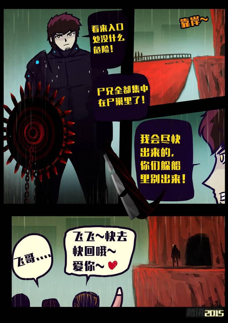 尸兄（我叫白小飞）韩漫全集-第148集（上）无删减无遮挡章节图片 