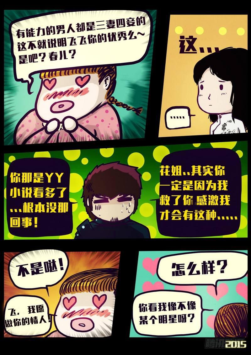 尸兄（我叫白小飞）韩漫全集-第148集（上）无删减无遮挡章节图片 