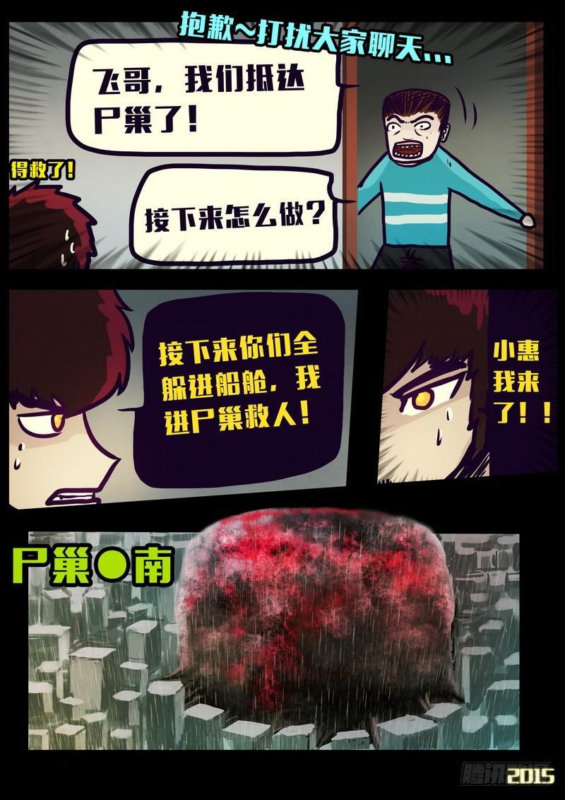 尸兄（我叫白小飞）韩漫全集-第148集（上）无删减无遮挡章节图片 