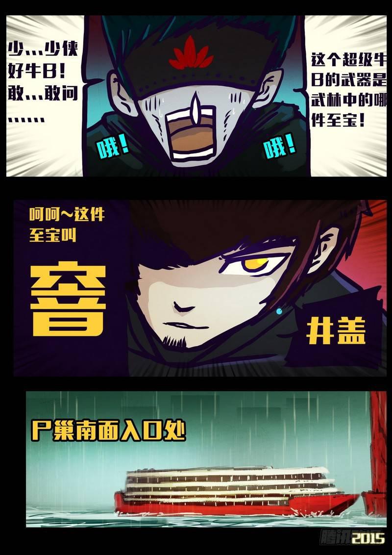 尸兄（我叫白小飞）韩漫全集-第148集（下）无删减无遮挡章节图片 